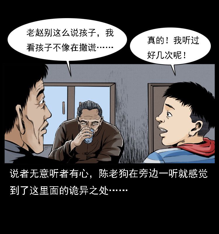 《幽冥诡匠》漫画最新章节003 赵家的猫免费下拉式在线观看章节第【31】张图片