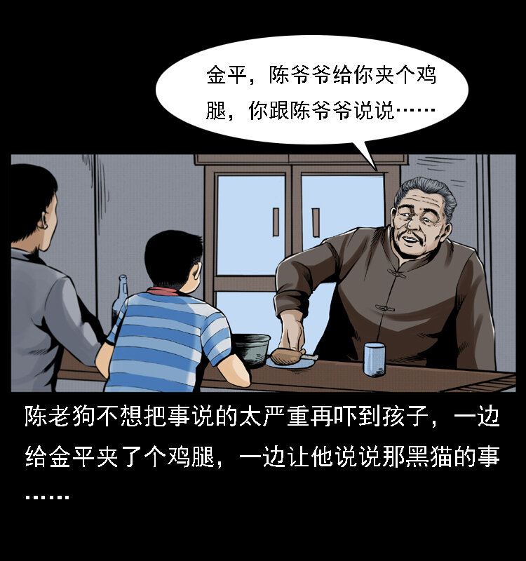 《幽冥诡匠》漫画最新章节003 赵家的猫免费下拉式在线观看章节第【32】张图片