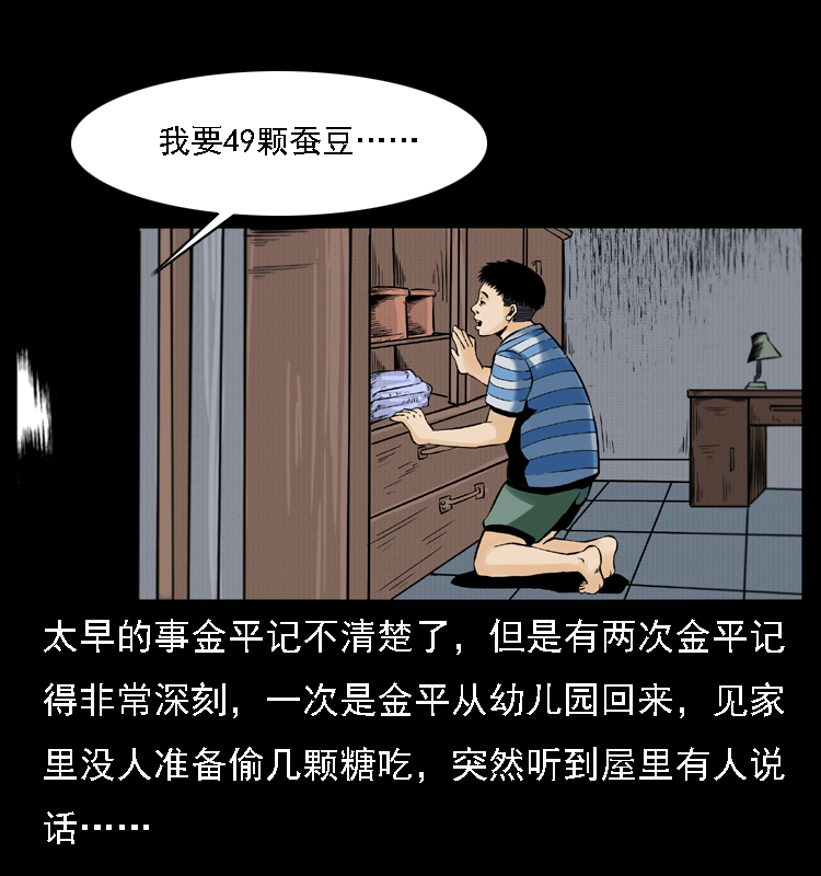 《幽冥诡匠》漫画最新章节003 赵家的猫免费下拉式在线观看章节第【34】张图片