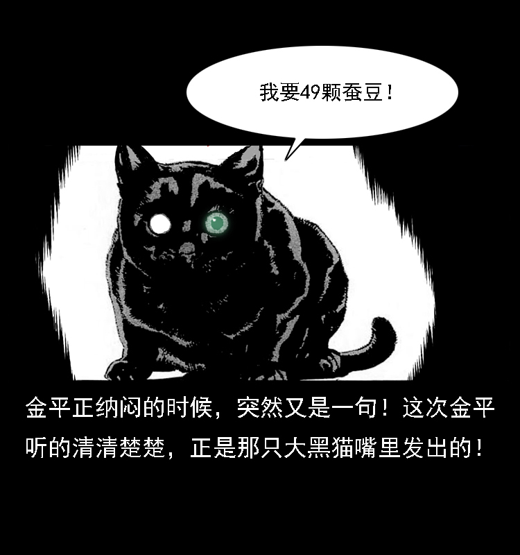 《幽冥诡匠》漫画最新章节003 赵家的猫免费下拉式在线观看章节第【37】张图片