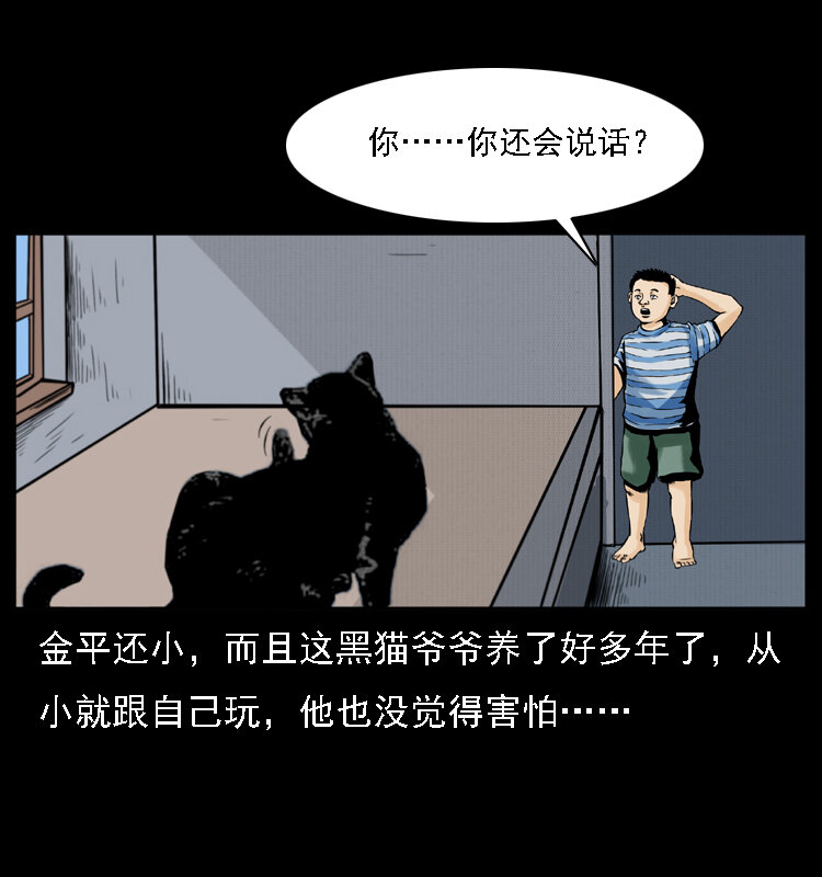 《幽冥诡匠》漫画最新章节003 赵家的猫免费下拉式在线观看章节第【38】张图片