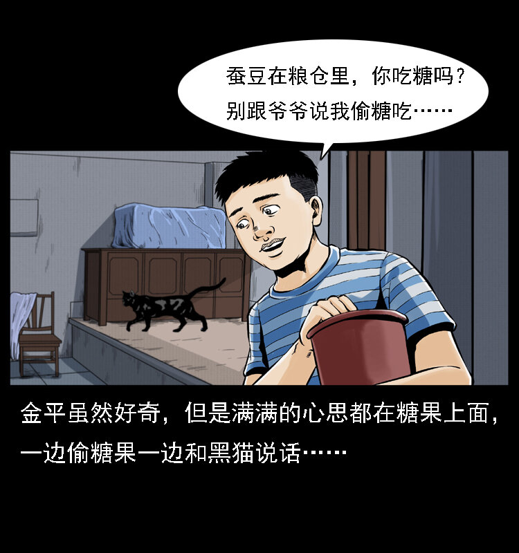 《幽冥诡匠》漫画最新章节003 赵家的猫免费下拉式在线观看章节第【40】张图片