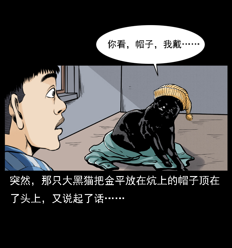 《幽冥诡匠》漫画最新章节003 赵家的猫免费下拉式在线观看章节第【42】张图片