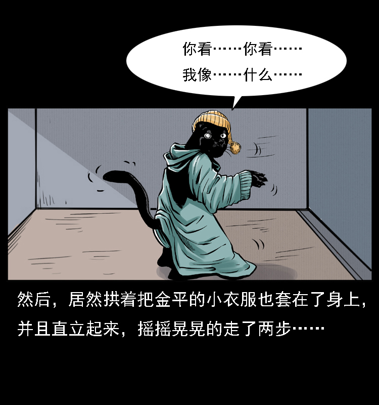 《幽冥诡匠》漫画最新章节003 赵家的猫免费下拉式在线观看章节第【43】张图片