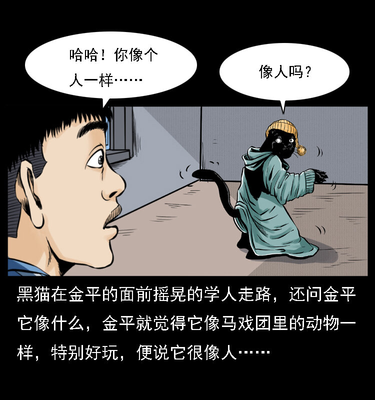 《幽冥诡匠》漫画最新章节003 赵家的猫免费下拉式在线观看章节第【44】张图片