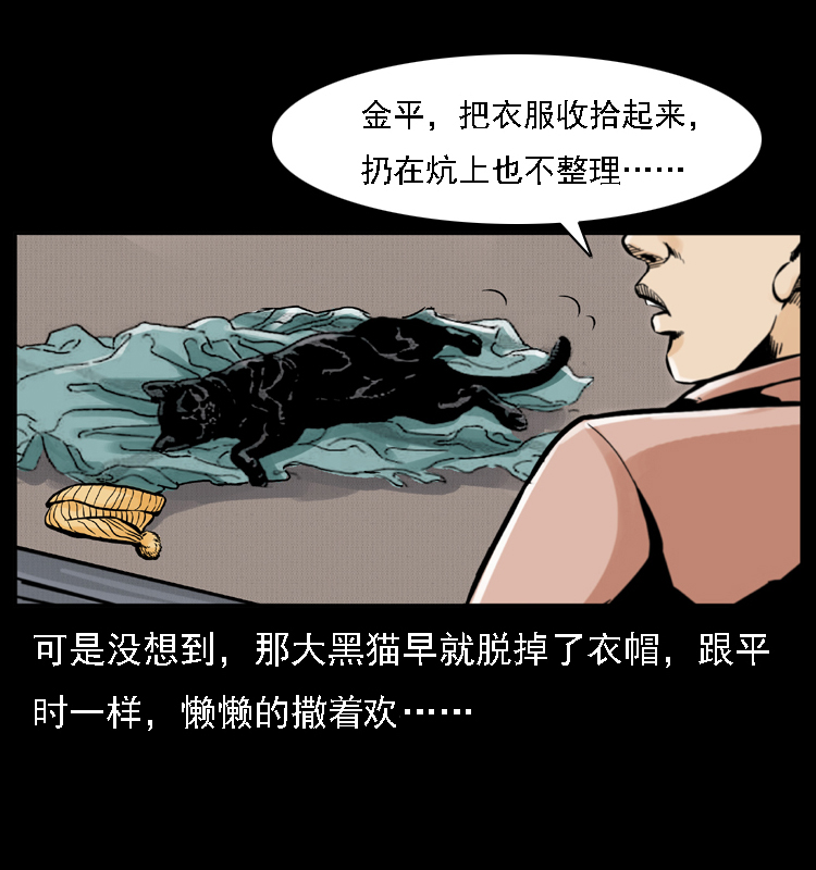 《幽冥诡匠》漫画最新章节003 赵家的猫免费下拉式在线观看章节第【48】张图片