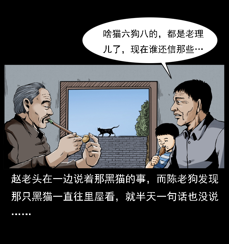 《幽冥诡匠》漫画最新章节003 赵家的猫免费下拉式在线观看章节第【54】张图片