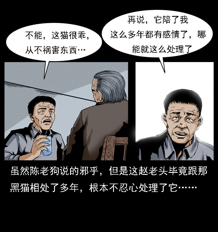 《幽冥诡匠》漫画最新章节003 赵家的猫免费下拉式在线观看章节第【57】张图片