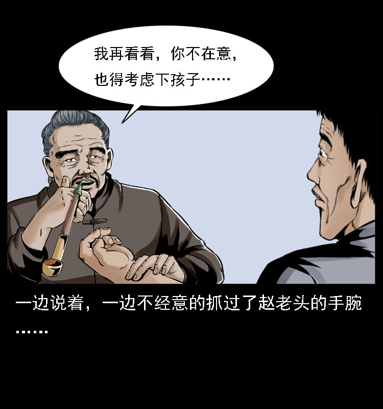 《幽冥诡匠》漫画最新章节003 赵家的猫免费下拉式在线观看章节第【63】张图片