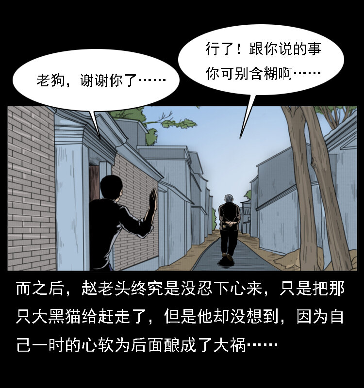 《幽冥诡匠》漫画最新章节003 赵家的猫免费下拉式在线观看章节第【68】张图片