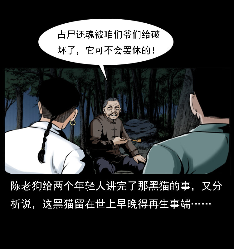 《幽冥诡匠》漫画最新章节003 赵家的猫免费下拉式在线观看章节第【69】张图片