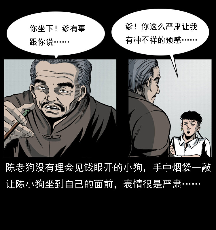 《幽冥诡匠》漫画最新章节021 天兆免费下拉式在线观看章节第【14】张图片