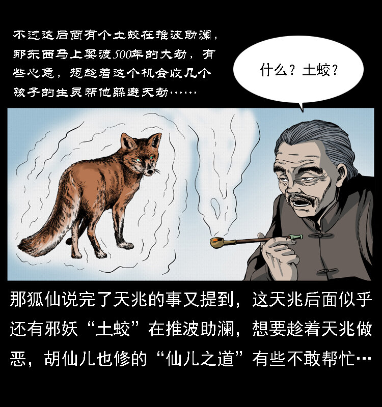 《幽冥诡匠》漫画最新章节021 天兆免费下拉式在线观看章节第【30】张图片