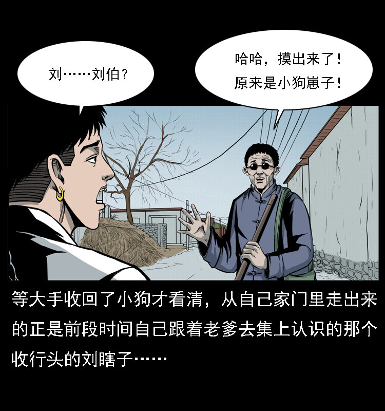 《幽冥诡匠》漫画最新章节021 天兆免费下拉式在线观看章节第【6】张图片