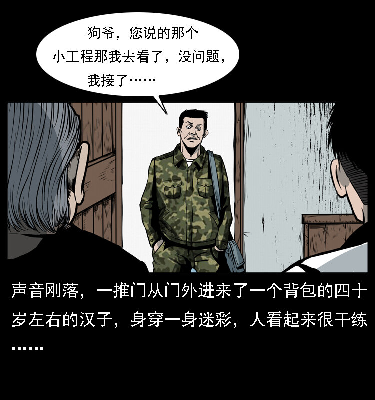 《幽冥诡匠》漫画最新章节021 天兆免费下拉式在线观看章节第【62】张图片