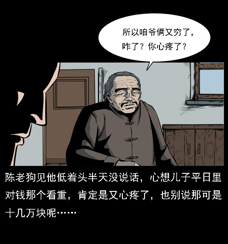 《幽冥诡匠》漫画最新章节021 天兆免费下拉式在线观看章节第【67】张图片