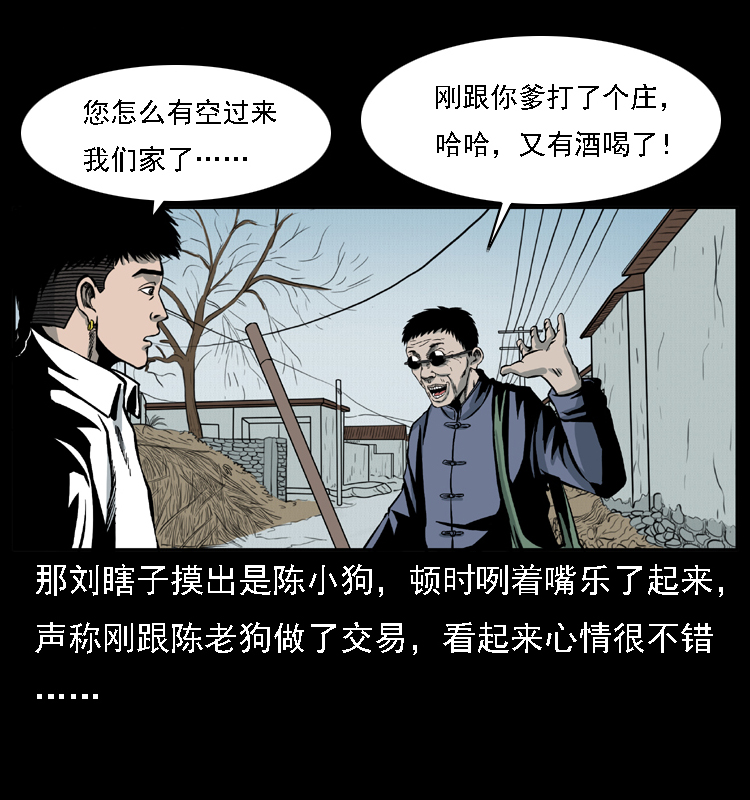 《幽冥诡匠》漫画最新章节021 天兆免费下拉式在线观看章节第【7】张图片