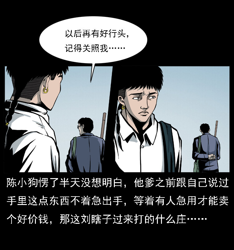 《幽冥诡匠》漫画最新章节021 天兆免费下拉式在线观看章节第【8】张图片