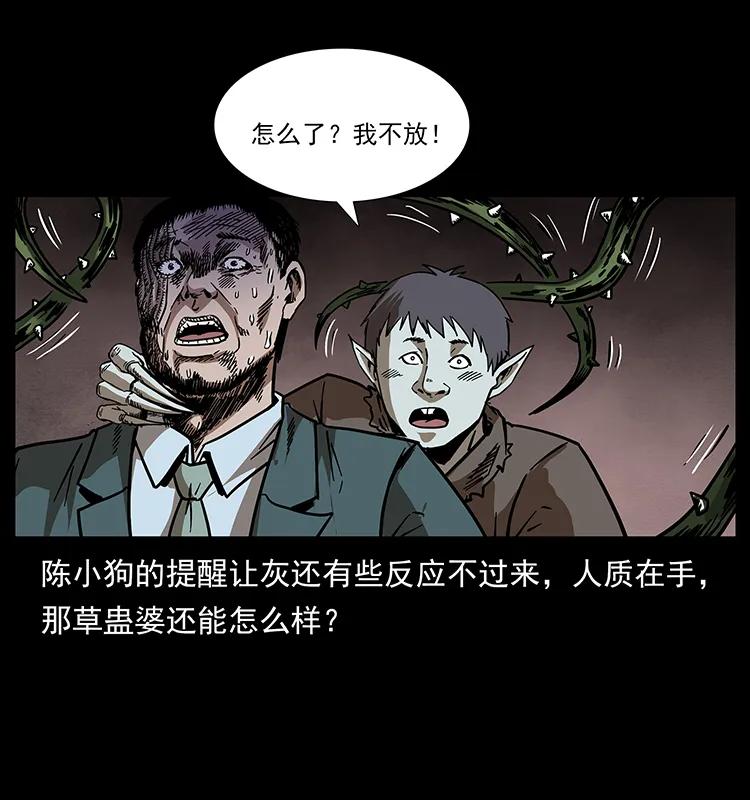 《幽冥诡匠》漫画最新章节193 草蛊婆免费下拉式在线观看章节第【22】张图片