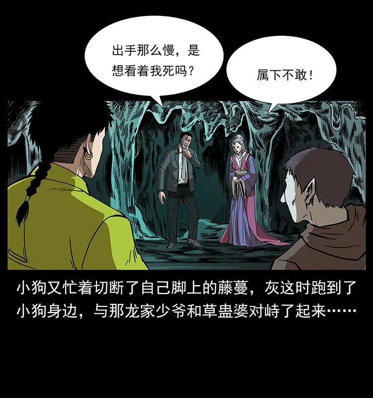 《幽冥诡匠》漫画最新章节193 草蛊婆免费下拉式在线观看章节第【28】张图片