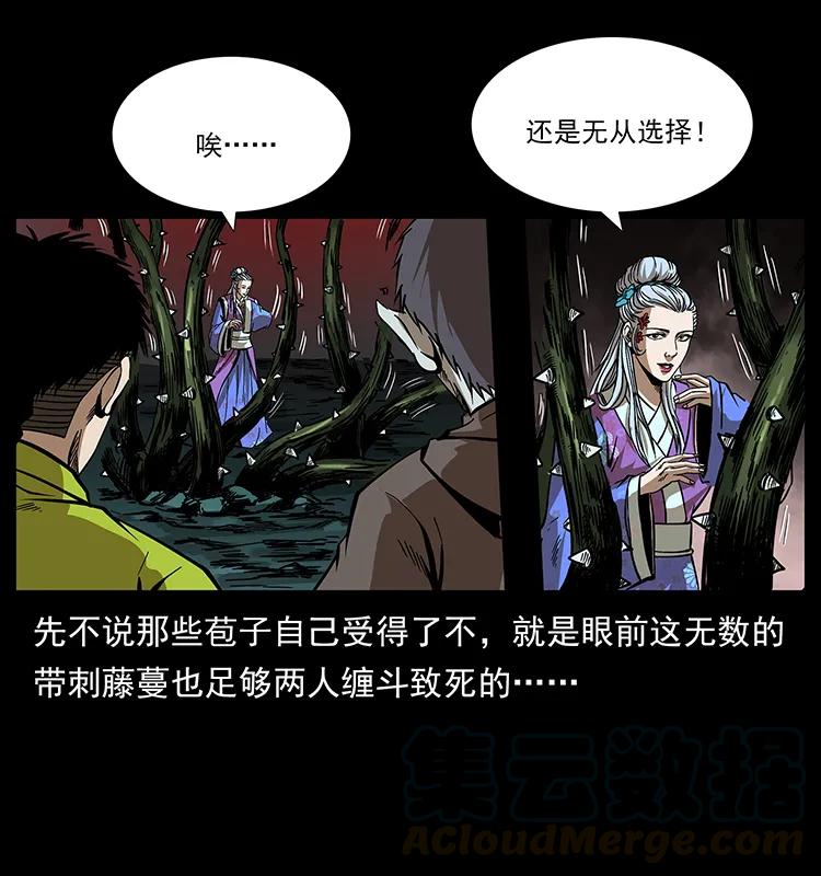 《幽冥诡匠》漫画最新章节193 草蛊婆免费下拉式在线观看章节第【37】张图片