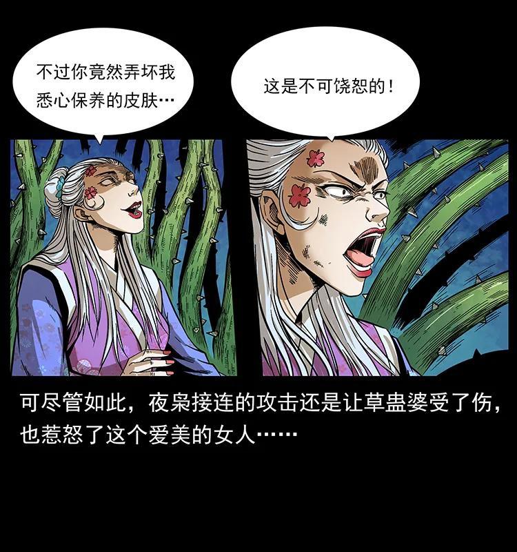 《幽冥诡匠》漫画最新章节193 草蛊婆免费下拉式在线观看章节第【55】张图片