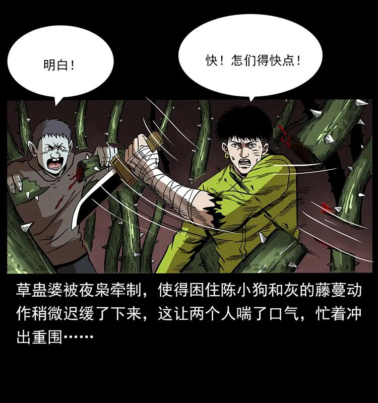 《幽冥诡匠》漫画最新章节193 草蛊婆免费下拉式在线观看章节第【59】张图片