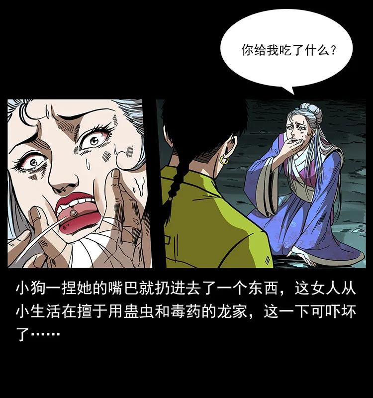 《幽冥诡匠》漫画最新章节193 草蛊婆免费下拉式在线观看章节第【75】张图片