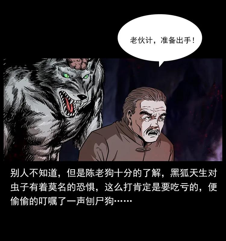 《幽冥诡匠》漫画最新章节194 血蛊王免费下拉式在线观看章节第【14】张图片