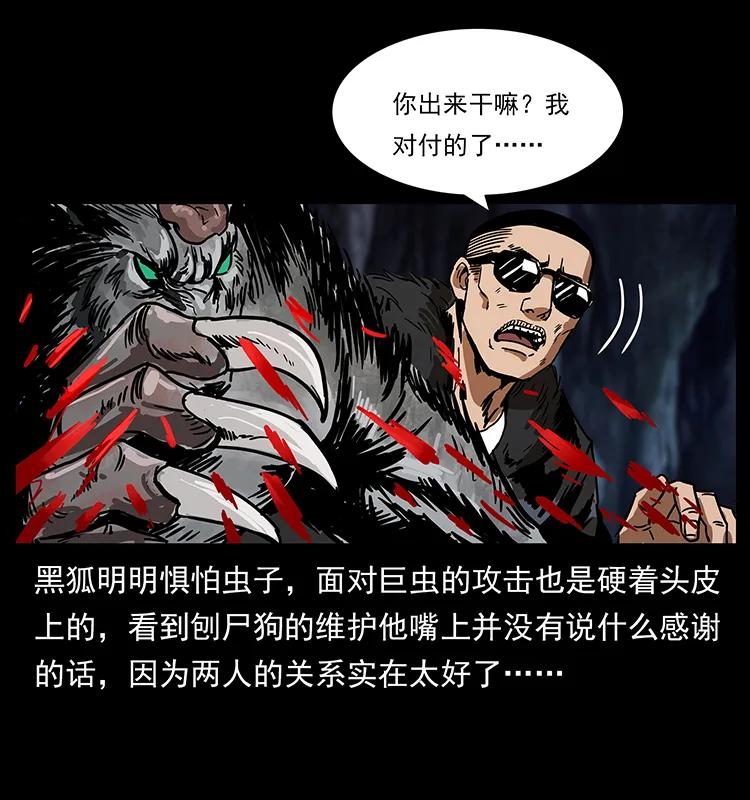 《幽冥诡匠》漫画最新章节194 血蛊王免费下拉式在线观看章节第【23】张图片