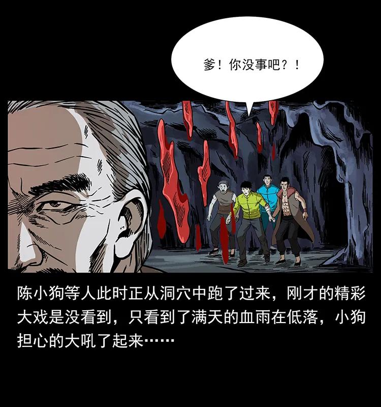 《幽冥诡匠》漫画最新章节194 血蛊王免费下拉式在线观看章节第【62】张图片