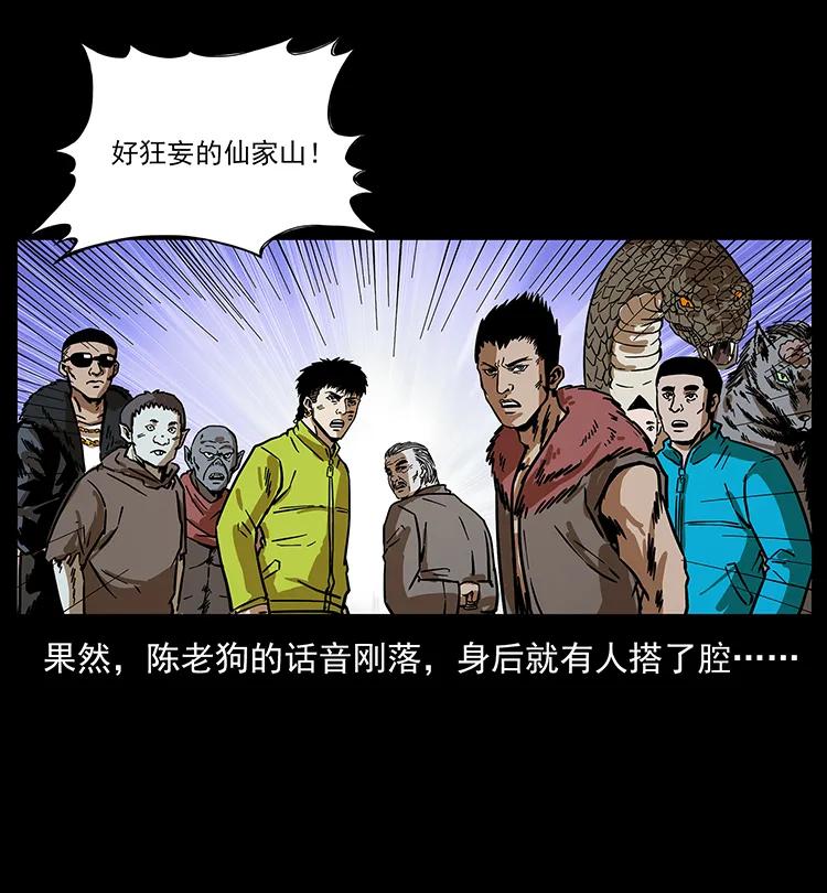 《幽冥诡匠》漫画最新章节194 血蛊王免费下拉式在线观看章节第【83】张图片