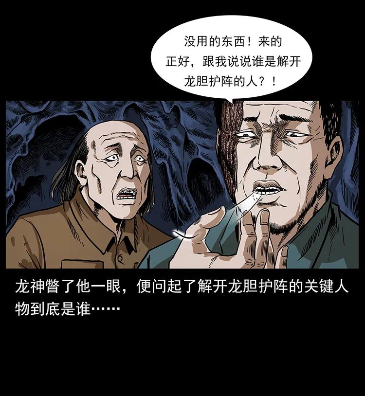 《幽冥诡匠》漫画最新章节195 龙神免费下拉式在线观看章节第【12】张图片