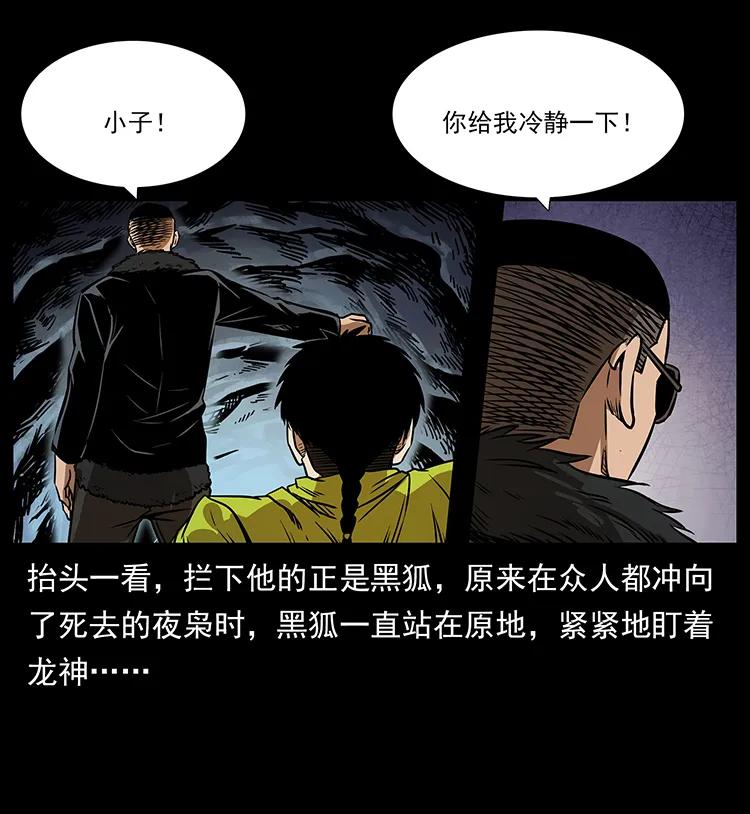 《幽冥诡匠》漫画最新章节195 龙神免费下拉式在线观看章节第【38】张图片