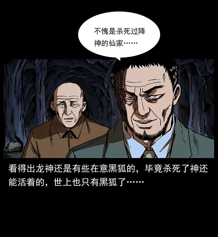 《幽冥诡匠》漫画最新章节195 龙神免费下拉式在线观看章节第【42】张图片