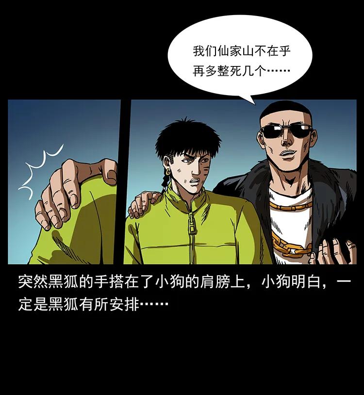 《幽冥诡匠》漫画最新章节195 龙神免费下拉式在线观看章节第【44】张图片