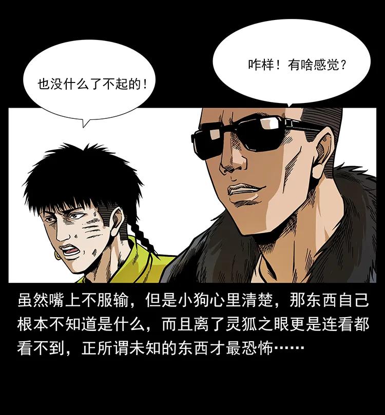 《幽冥诡匠》漫画最新章节195 龙神免费下拉式在线观看章节第【50】张图片