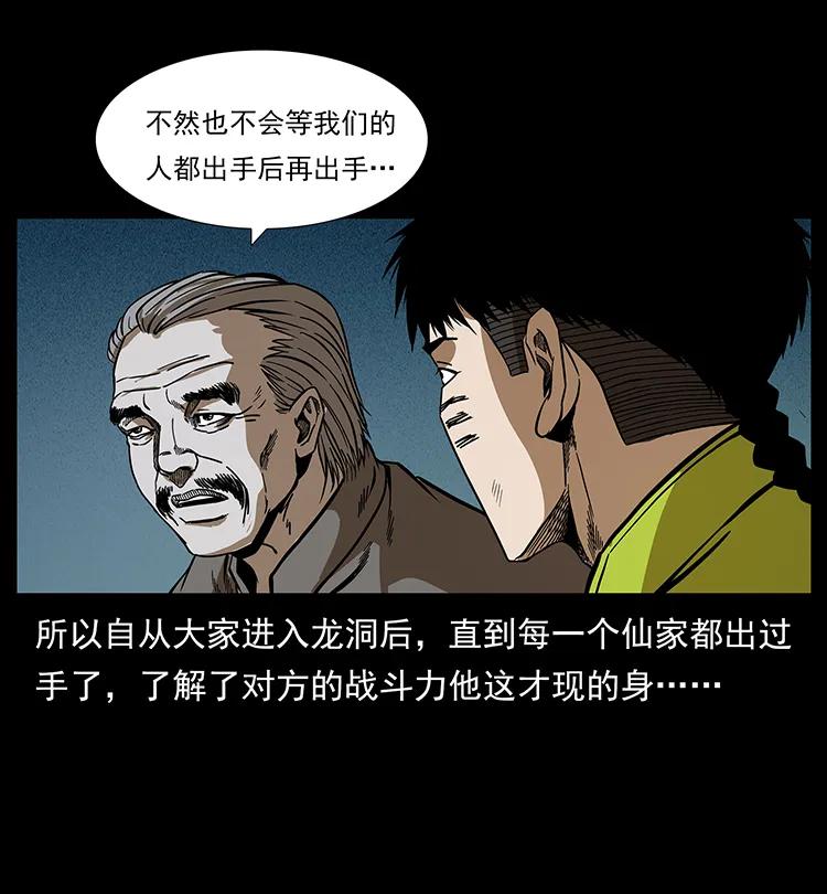 《幽冥诡匠》漫画最新章节195 龙神免费下拉式在线观看章节第【59】张图片