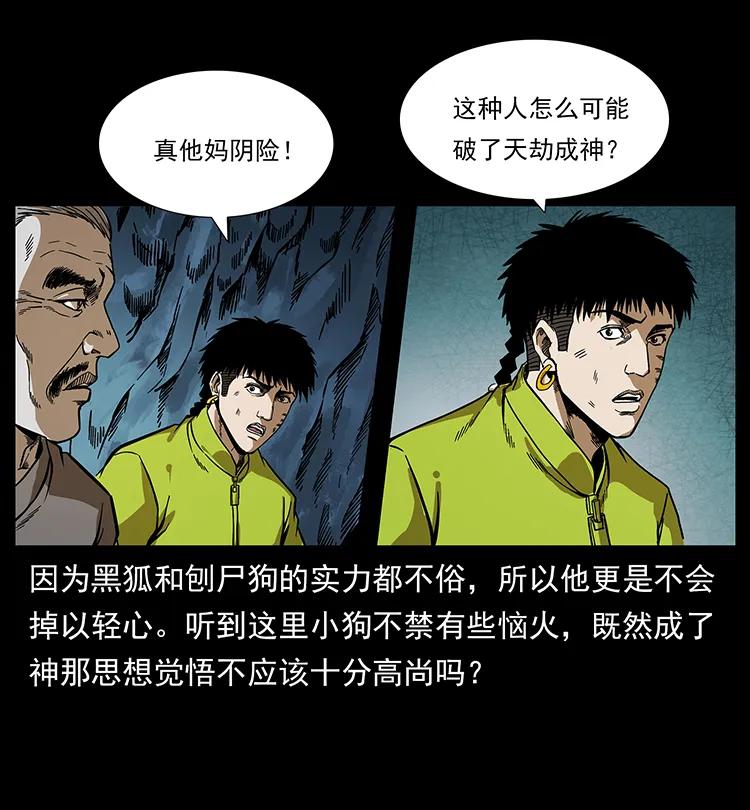 《幽冥诡匠》漫画最新章节195 龙神免费下拉式在线观看章节第【60】张图片