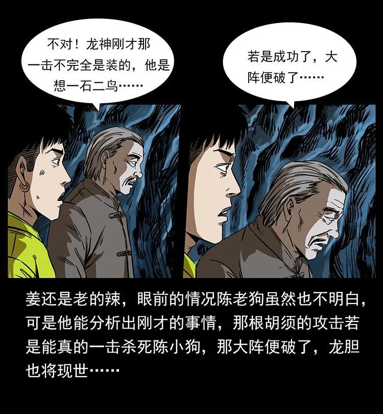 《幽冥诡匠》漫画最新章节197 神之眼免费下拉式在线观看章节第【23】张图片