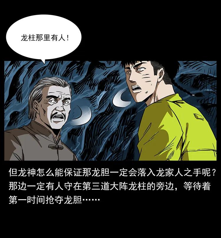 《幽冥诡匠》漫画最新章节197 神之眼免费下拉式在线观看章节第【24】张图片