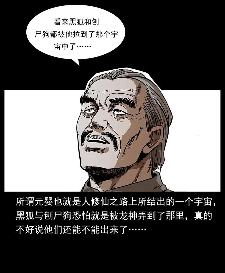 《幽冥诡匠》漫画最新章节197 神之眼免费下拉式在线观看章节第【40】张图片