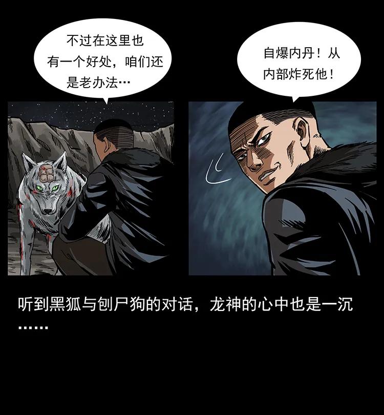 《幽冥诡匠》漫画最新章节198 神级又如何免费下拉式在线观看章节第【18】张图片