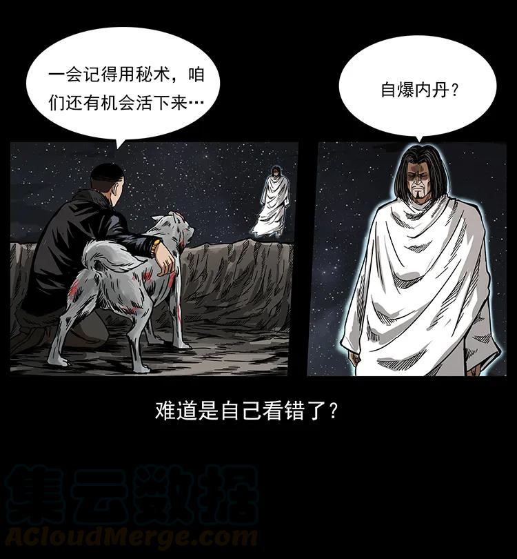 《幽冥诡匠》漫画最新章节198 神级又如何免费下拉式在线观看章节第【21】张图片