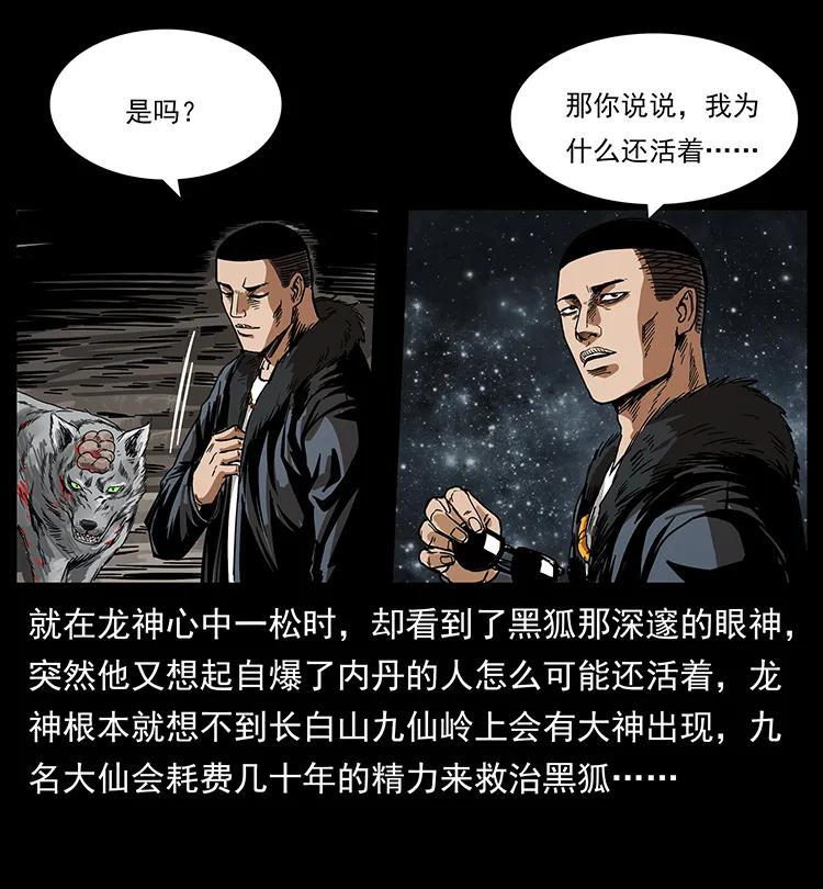 《幽冥诡匠》漫画最新章节198 神级又如何免费下拉式在线观看章节第【23】张图片