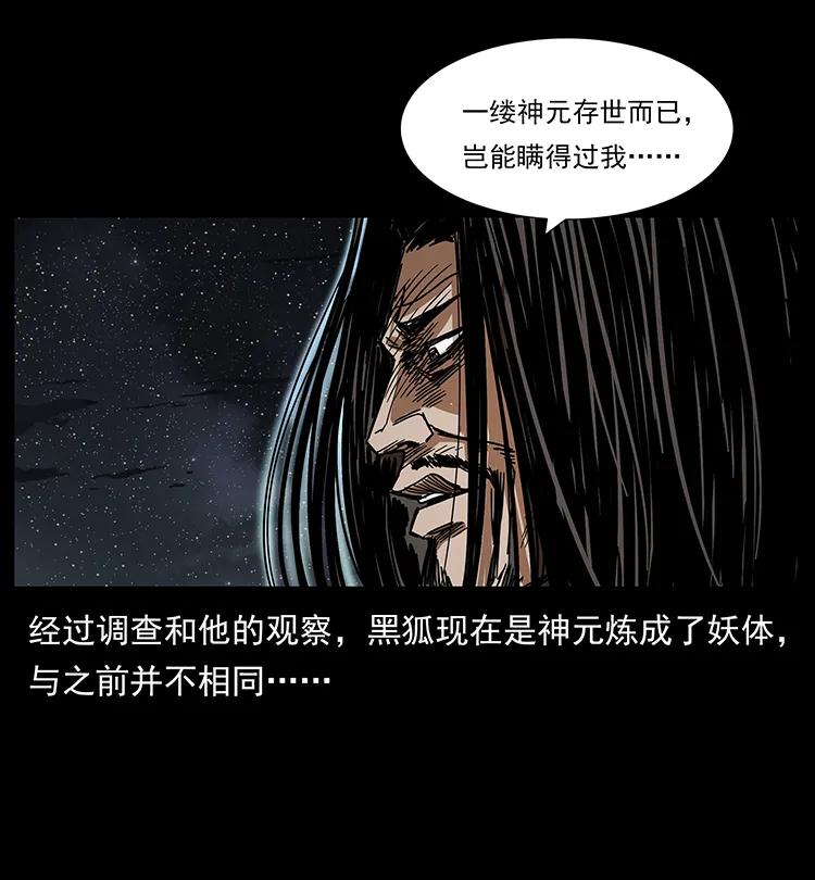 《幽冥诡匠》漫画最新章节198 神级又如何免费下拉式在线观看章节第【24】张图片