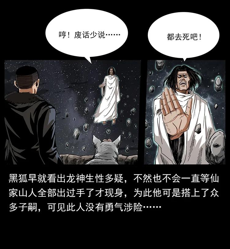 《幽冥诡匠》漫画最新章节198 神级又如何免费下拉式在线观看章节第【27】张图片