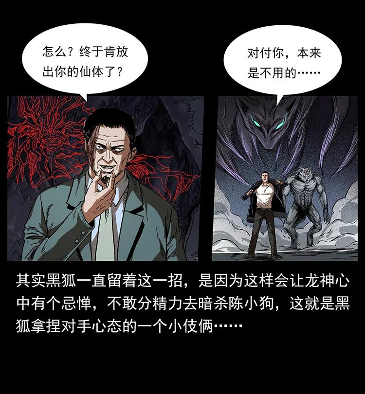 《幽冥诡匠》漫画最新章节198 神级又如何免费下拉式在线观看章节第【84】张图片