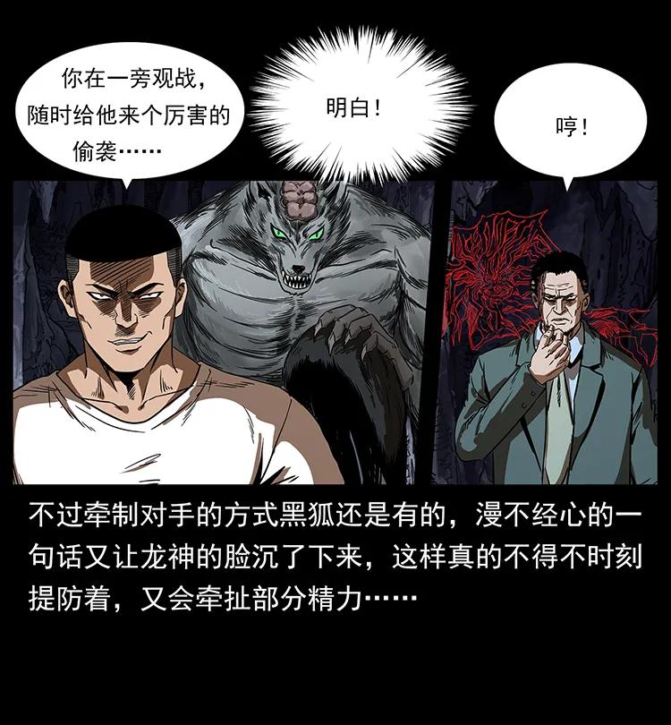 《幽冥诡匠》漫画最新章节198 神级又如何免费下拉式在线观看章节第【86】张图片