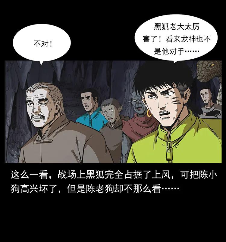 《幽冥诡匠》漫画最新章节199 黑狐不好惹免费下拉式在线观看章节第【11】张图片